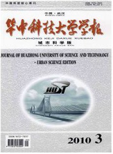 华中科技大学学报·自然科学版